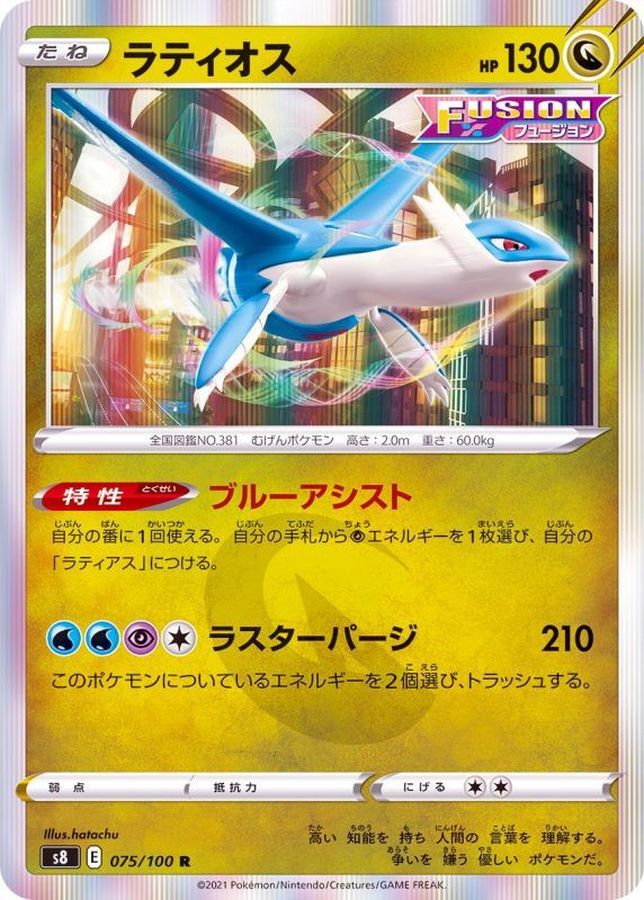 Pokemon Latios R 075/100 s8 Fusion Arts
