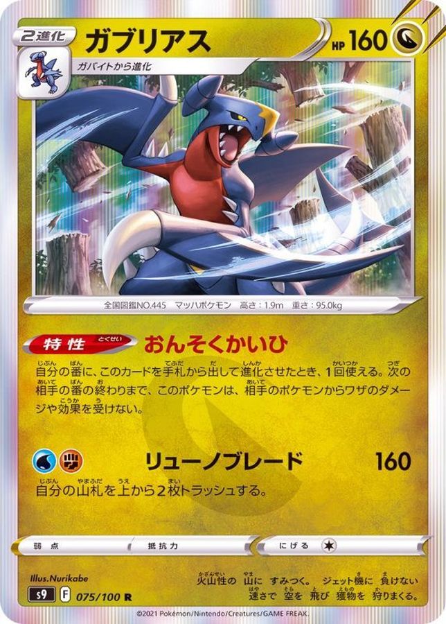 Pokemon Garchomp R 075/100 s9 Star Birth