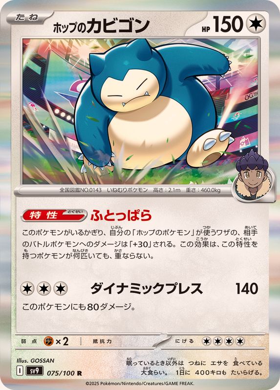 Pokemon Hop's Snorlax R 075/100 sv9 Battle Partners