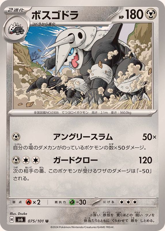 Pokemon Aggron U 075/101 sv6 Mask Of Change