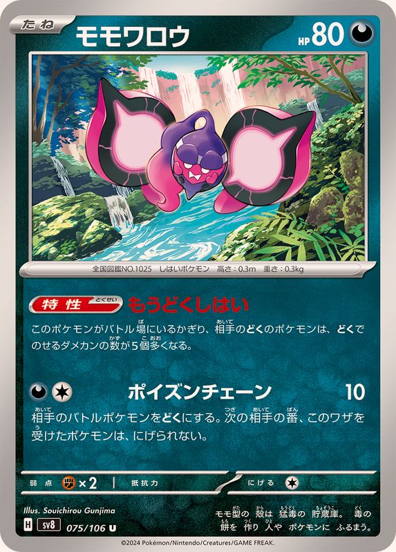 Pokemon Pecharunt U 075/106 sv8 Super Electric Breaker