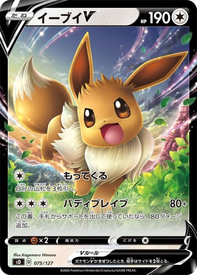Pokemon Eevee V - 075/127 sd V Starter Decks