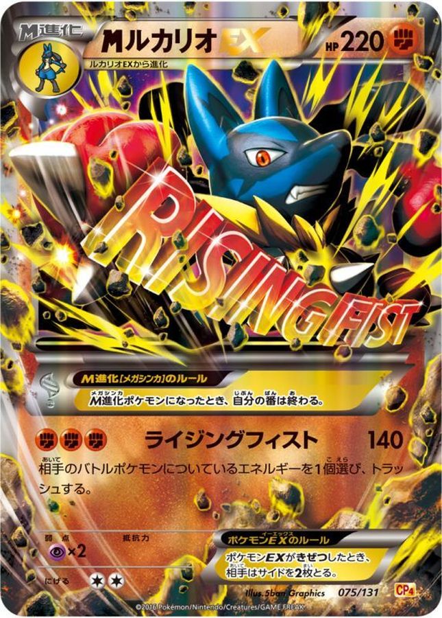 M Lucario EX  075/131 CP4