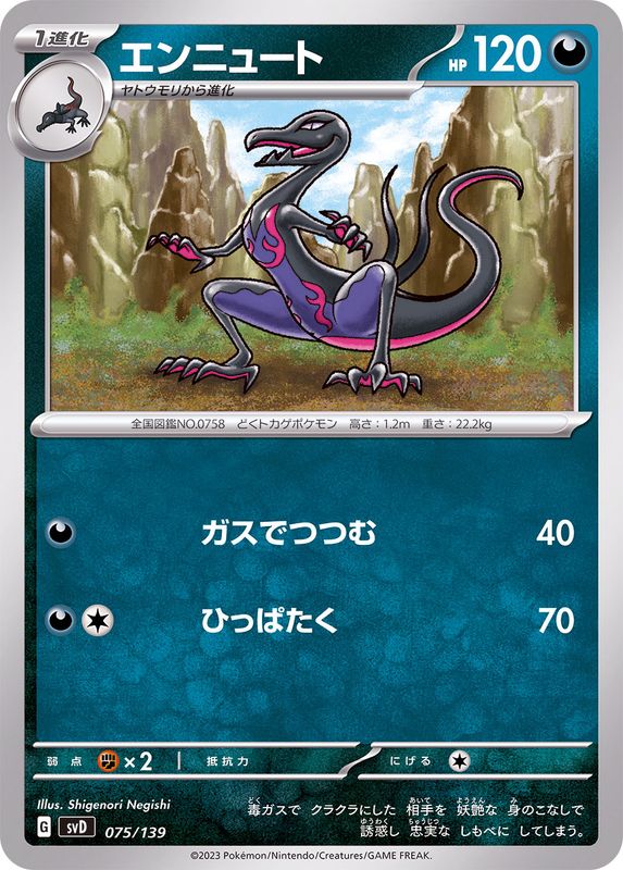 Pokemon Salazzle - 075/139 svd Ex Start Deck