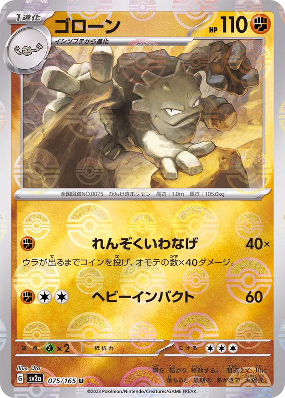Pokemon Graveler U 075/165 sv2a 151 [REVERSE HOLO]