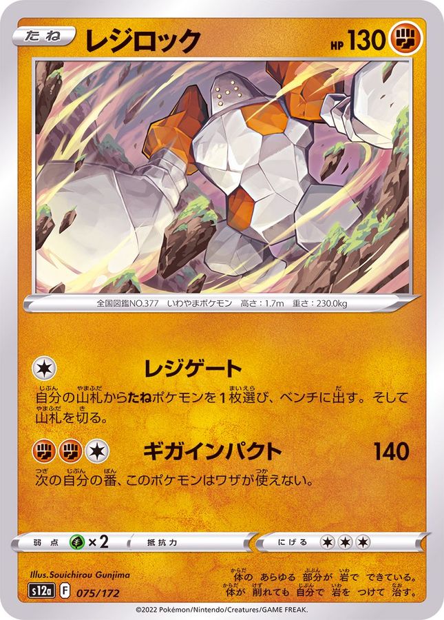 Pokemon Regirock - 075/172 s12a Vstar Universe