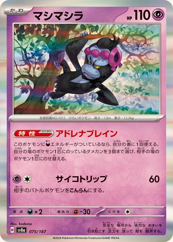 Pokemon Munkidori - 075/187 sv8a Terastral Festival Ex