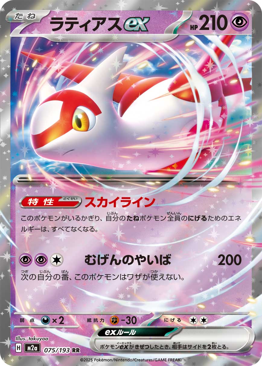 Pokemon Latias ex RR 075/193 m2a Mega Dream Ex