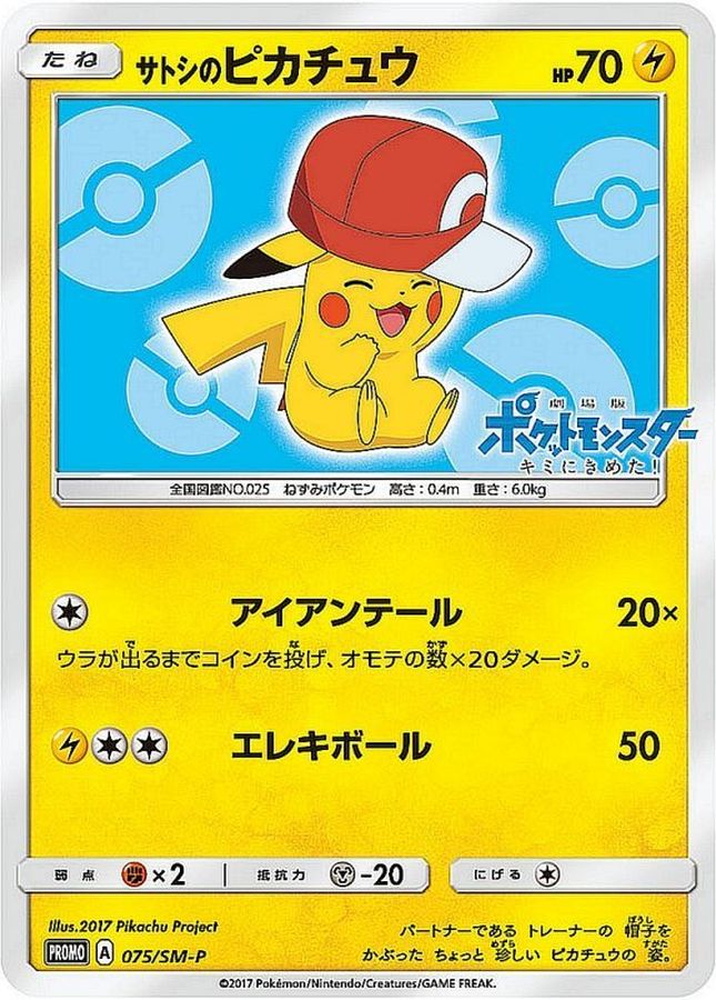 Ash’s Pikachu P 075/SM-P PROMO