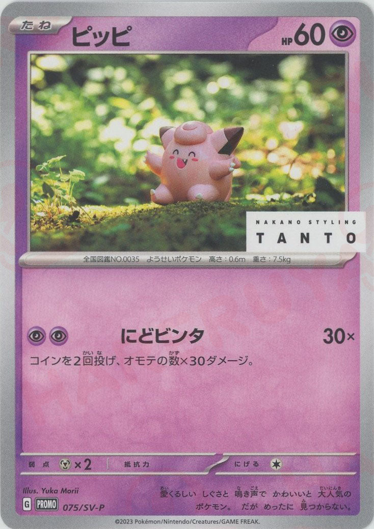 Clefairy P 075/SV-P PROMO