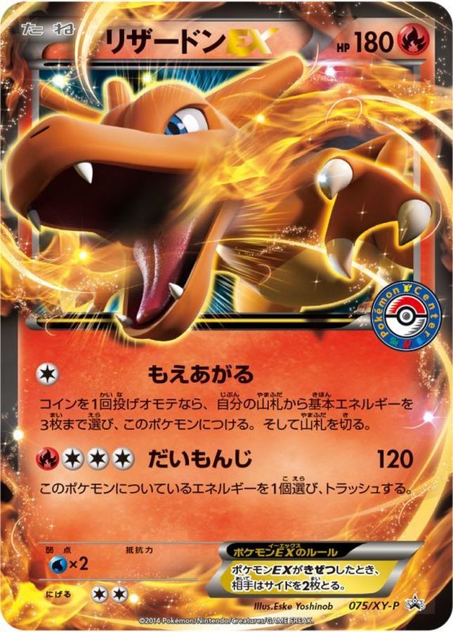 Charizard EX P 075/XY-P PROMO
