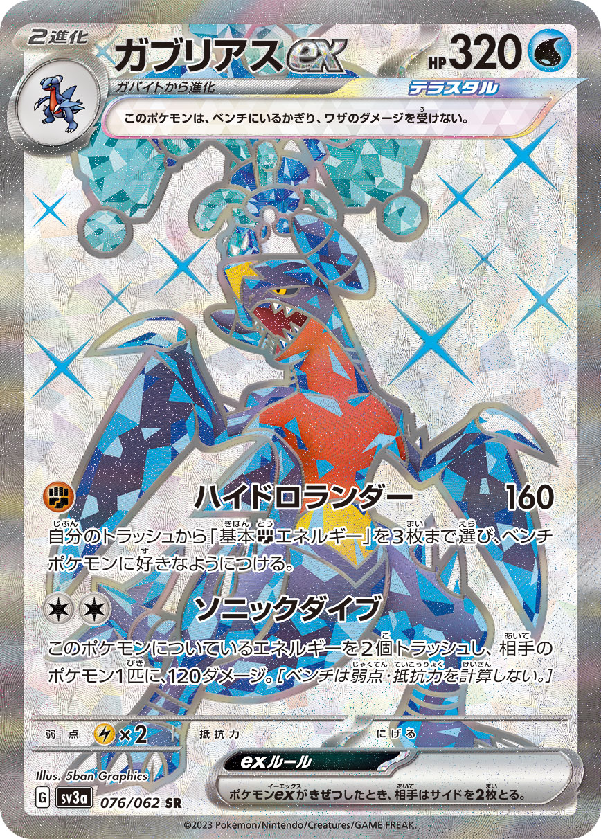Pokemon Garchomp ex SR 076/062 sv3a Raging Surf