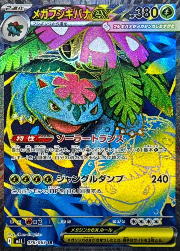 Pokemon Mega Venusaur ex SR 076/063 m1l Mega Brave