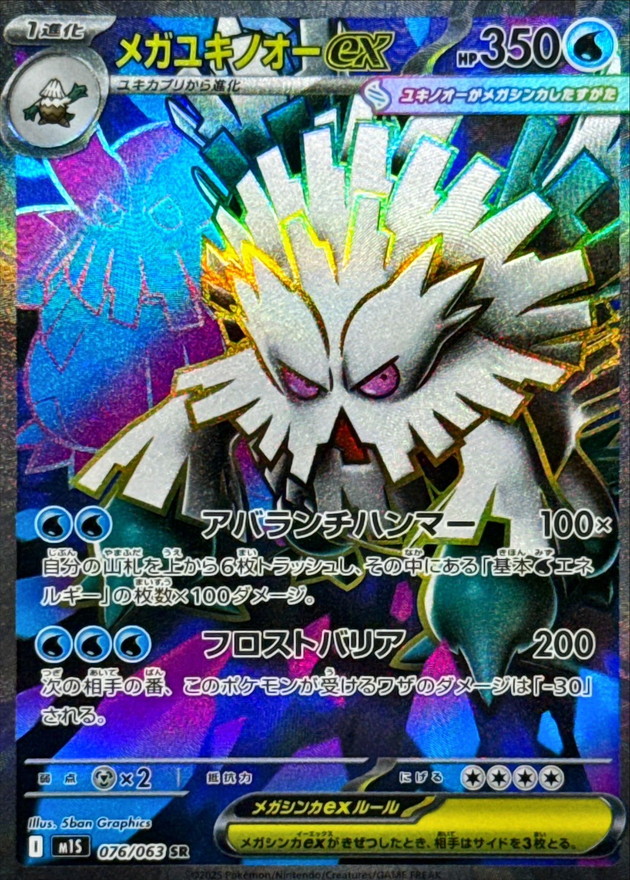 Pokemon Mega Abomasnow ex SR 076/063 m1s Mega Symphonia