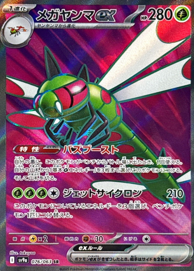 Pokemon Yanmega ex SR 076/063 sv9a Heat Wave Arena