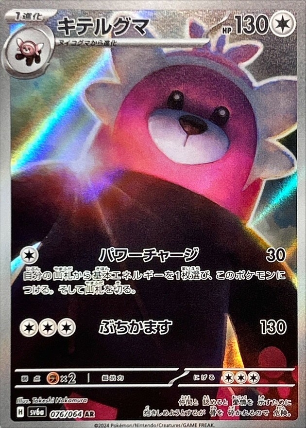 Pokemon Bewear AR 076/064 sv6a Night Wanderer