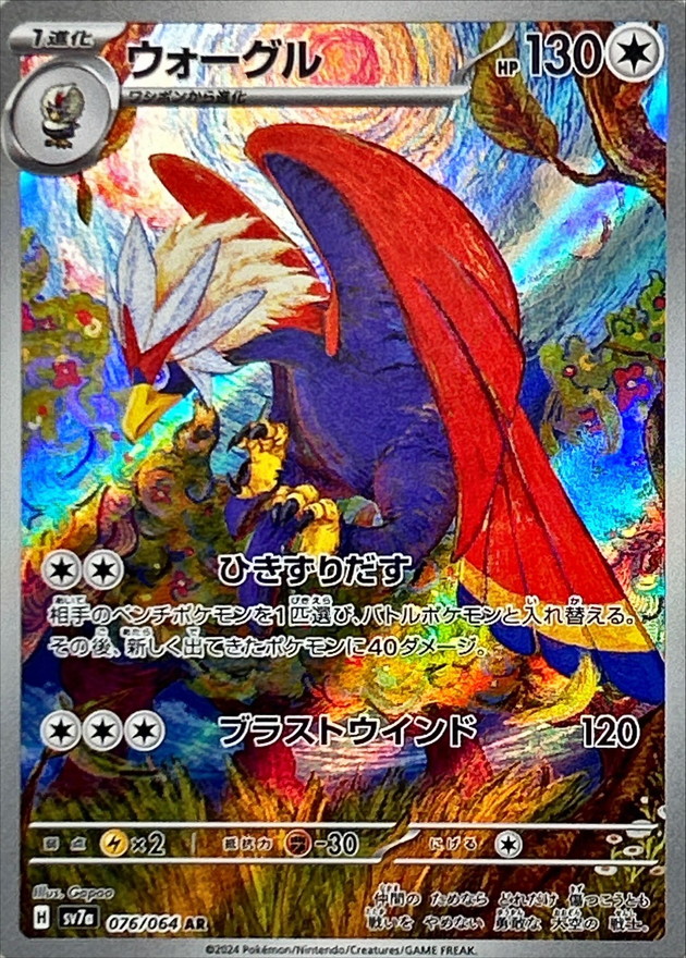Pokemon Braviary AR 076/064 sv7a Paradise Dragona