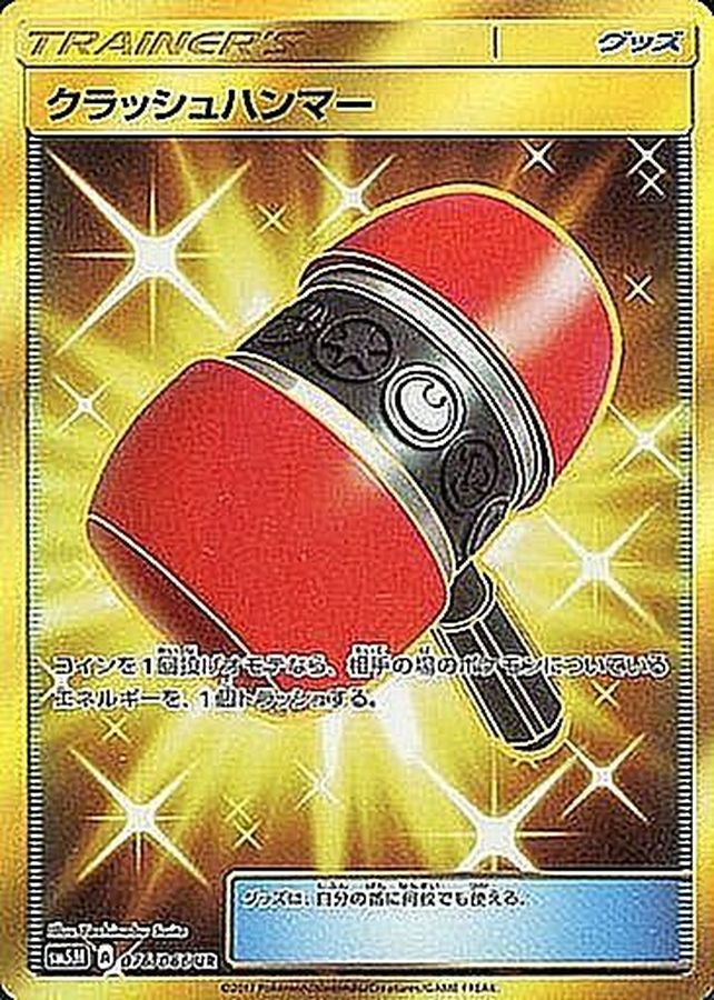 Pokemon Crushing Hammer UR 076/066 sm5m Ultra Moon