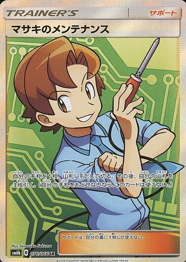 Pokemon Bill's Maintenance SR 076/066 sm6b Champion Road