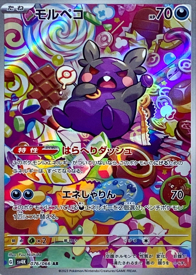 Pokemon Morpeko AR 076/066 sv4k Ancient Roar