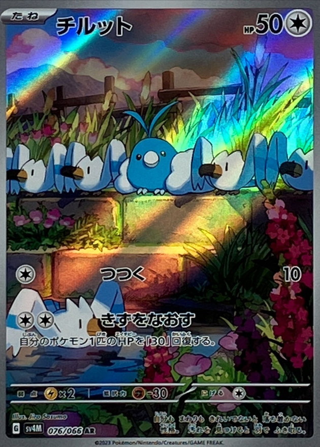 Pokemon Swablu AR 076/066 sv4m Future Flash