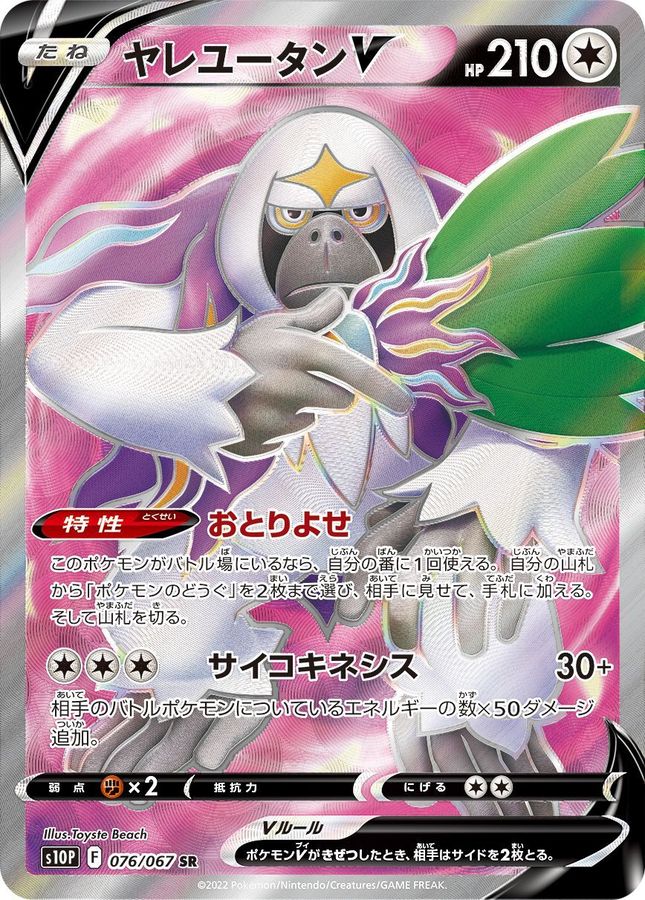 Pokemon Oranguru V SR 076/067 s10p Space Juggler