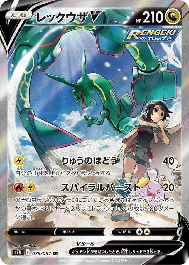 Rayquaza V SR 076/067 S7R