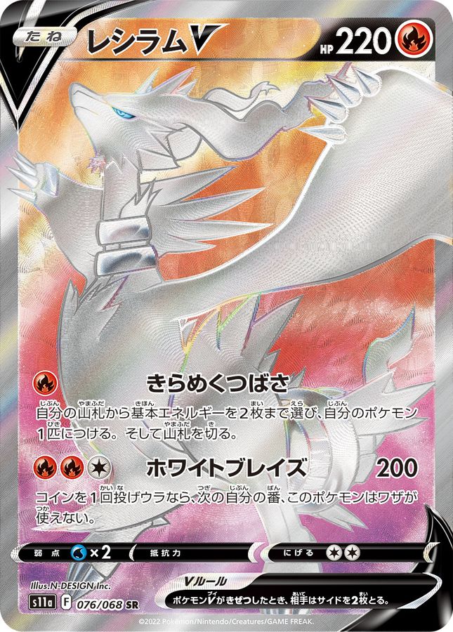 Pokemon Reshiram V SR 076/068 s11a Incandescent Arcana