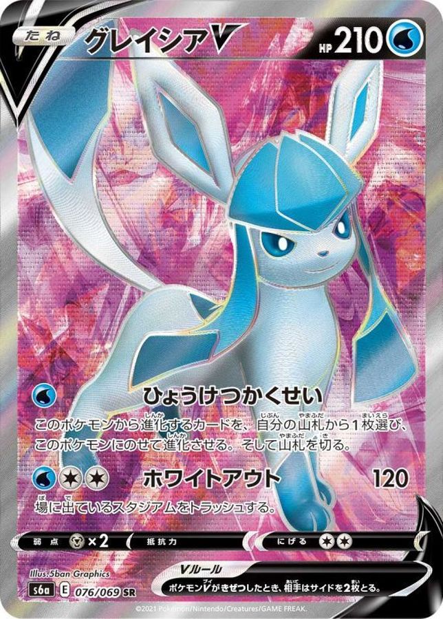 Pokemon Glaceon V SR 076/069 s6a Eevee Heroes