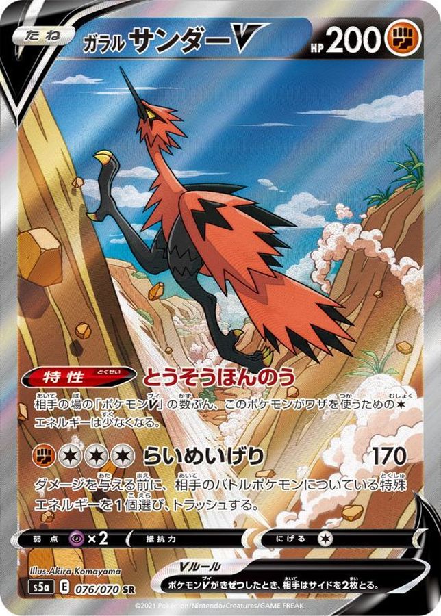 Pokemon Galarian Zapdos V SR 076/070 s5a Matchless Fighter