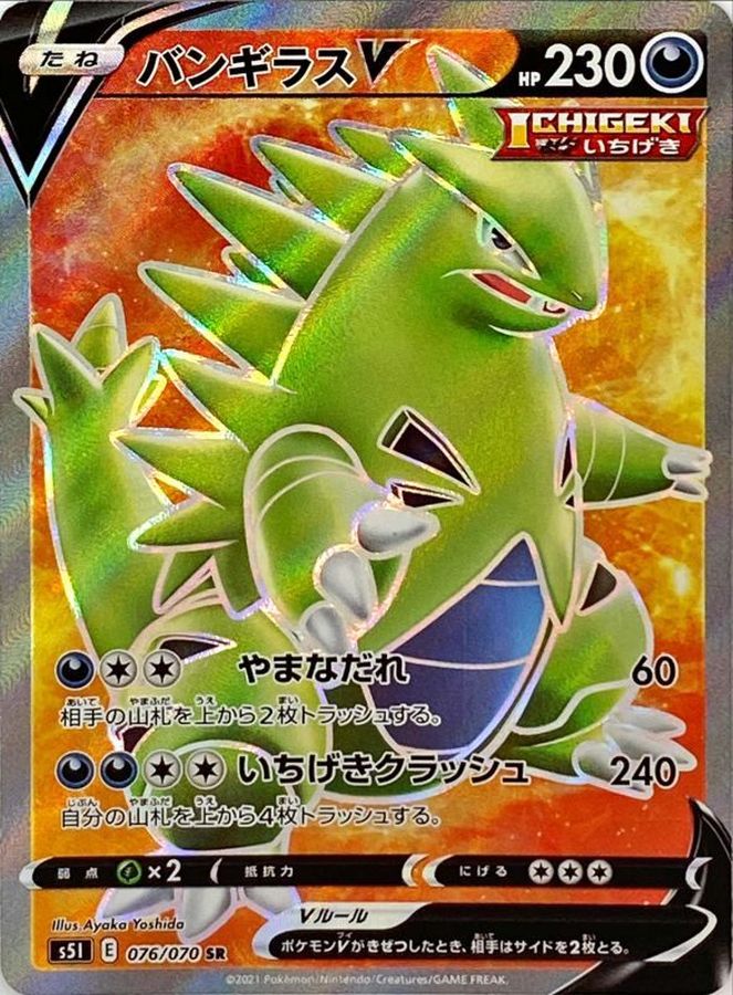 Pokemon Tyranitar V SR 076/070 s5i Strike Master