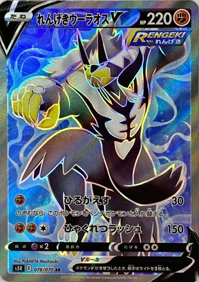 Pokemon Rapid Strike Urshifu V SR 076/070 s5r Rengeki Master