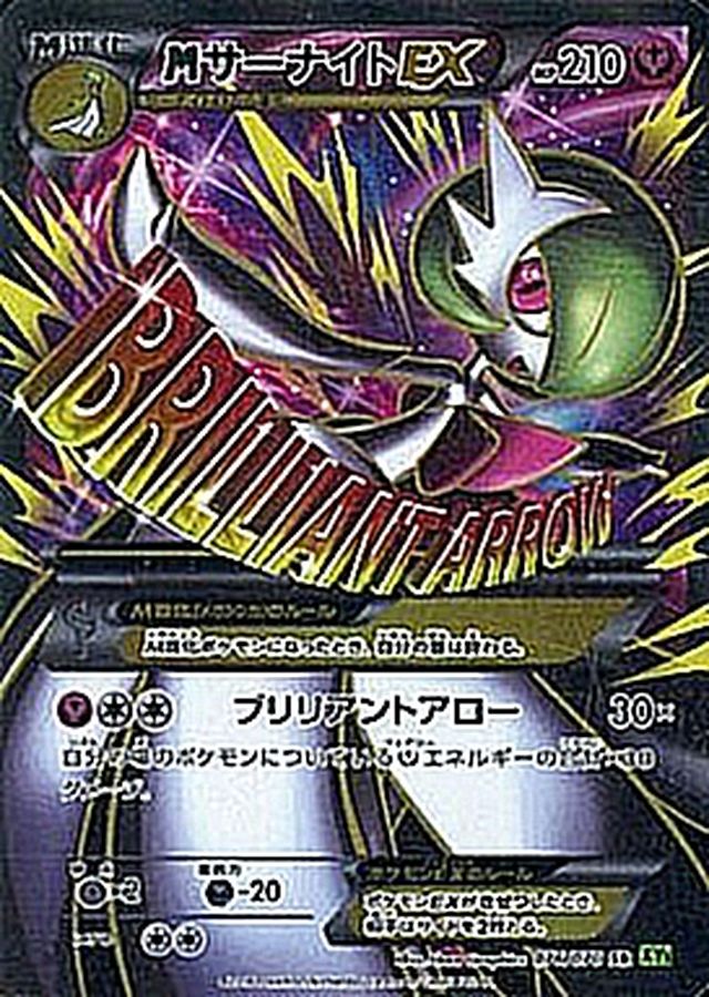M Gardevoir EX SR 076/070 XY5G