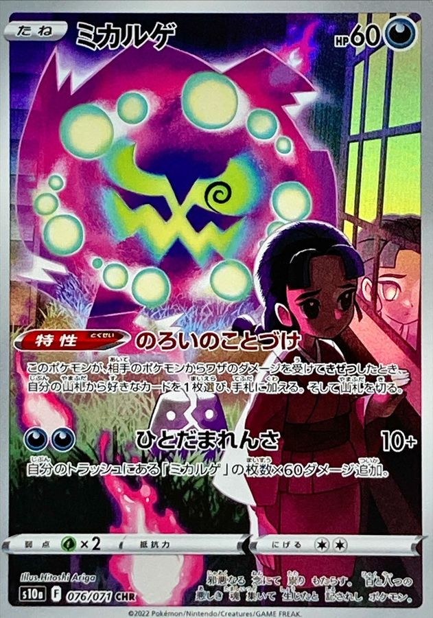 Pokemon Spiritomb CHR 076/071 s10a Dark Phantasma