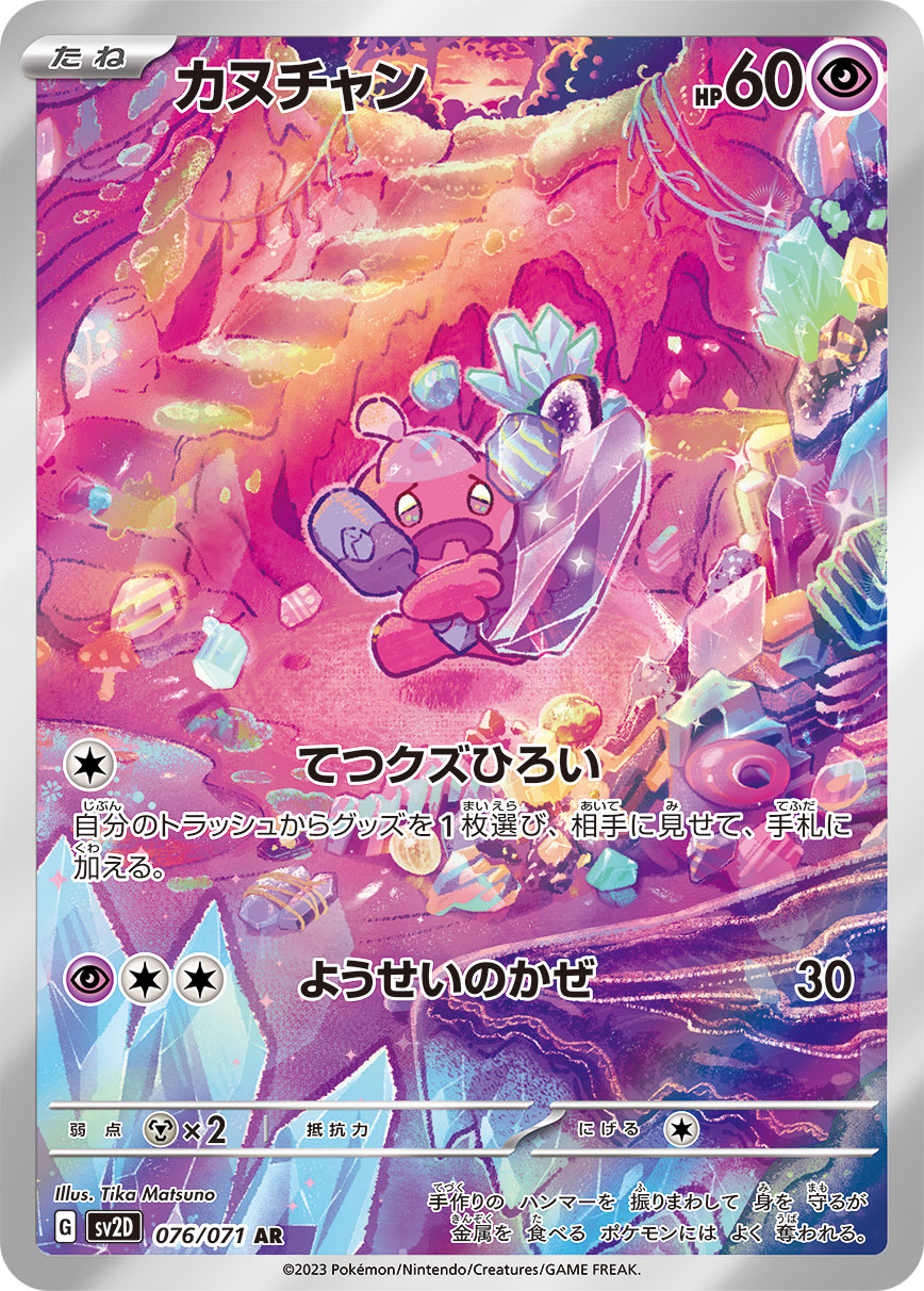 Pokemon Tinkatink AR 076/071 sv2d Clay Burst