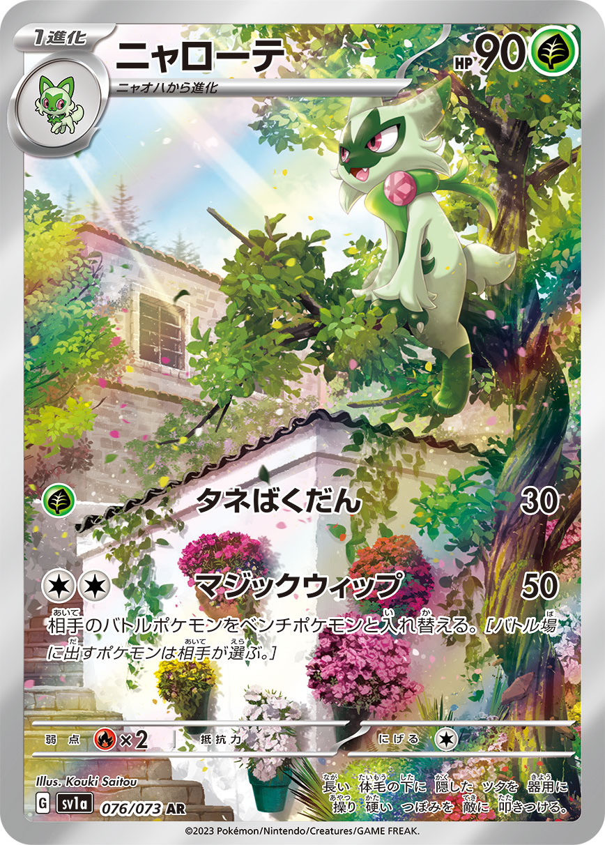 Pokemon Floragato AR 076/073 sv1a Triplet Beat
