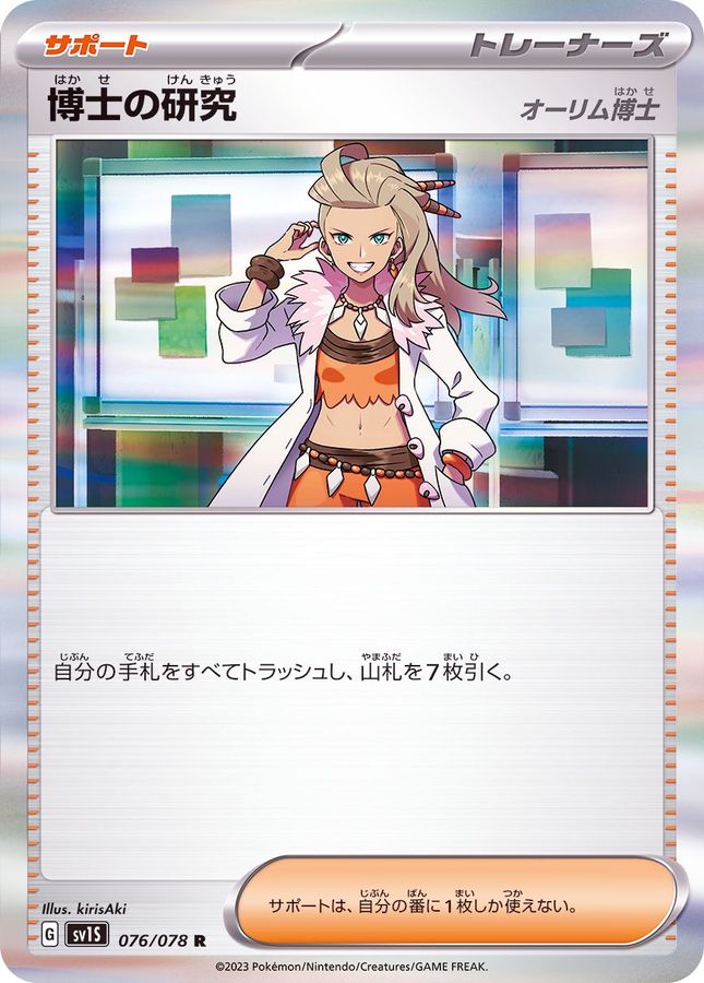 Pokemon Professor's Research Professor Sada R 076/078 sv1s Scarlet Ex