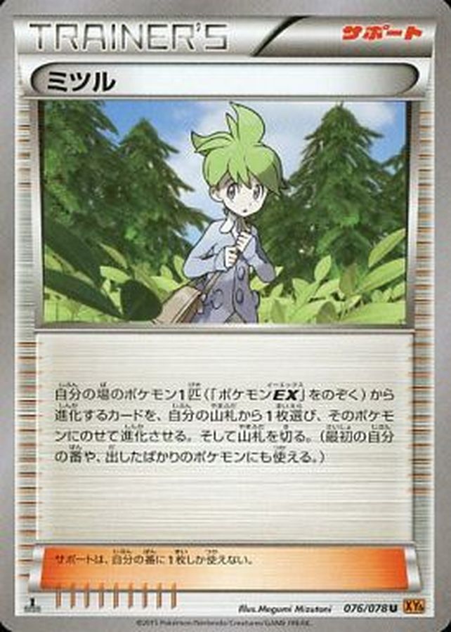 Wally U 076/078 XY6