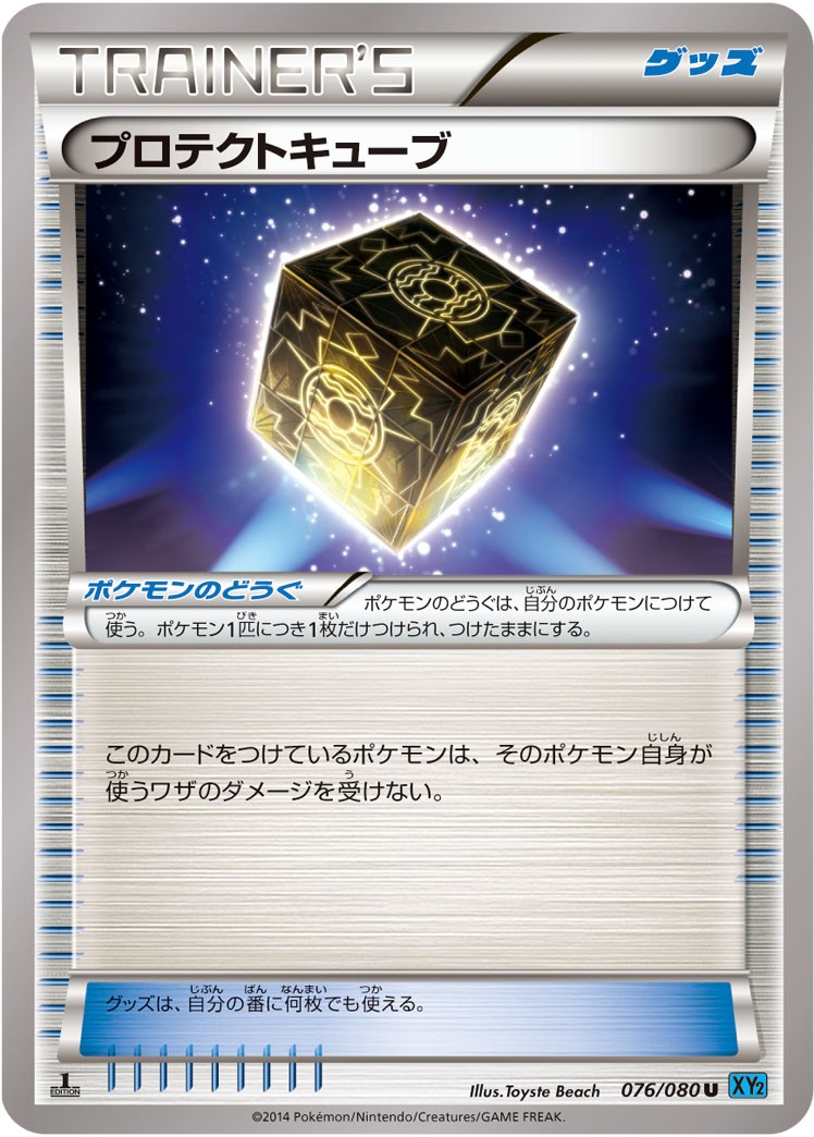 Protection Cube U 076/080 XY2