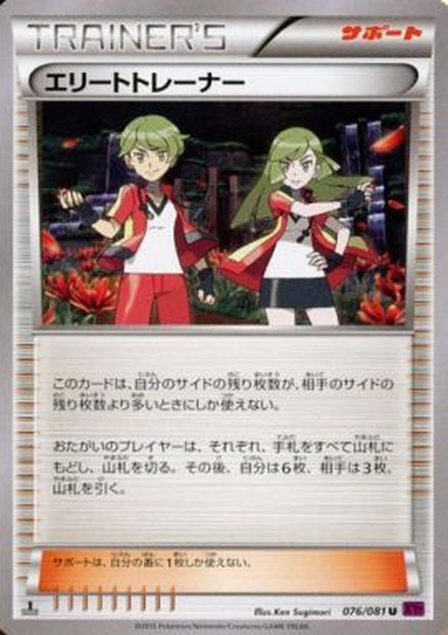 Ace Trainer U 076/081 XY7