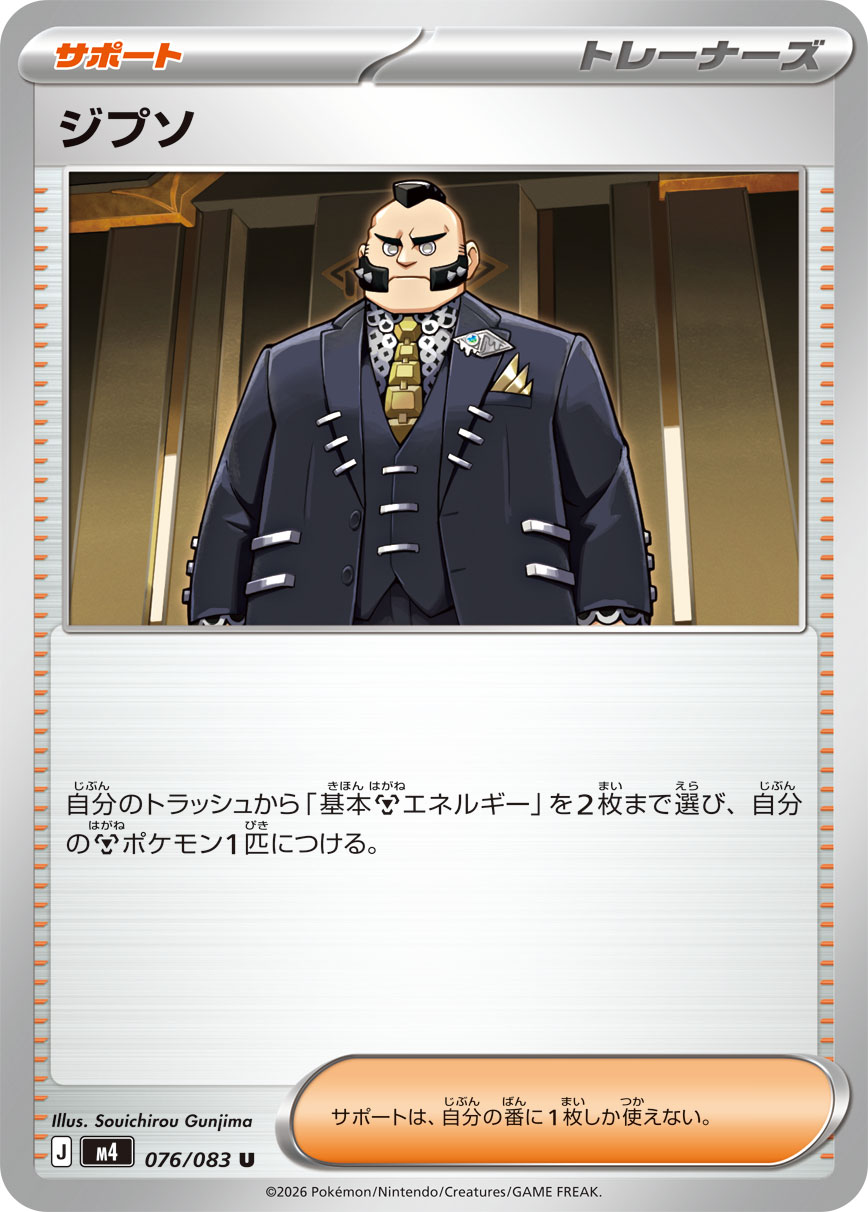 Pokemon Gypsol U 076/083 m4 Ninja Spinner