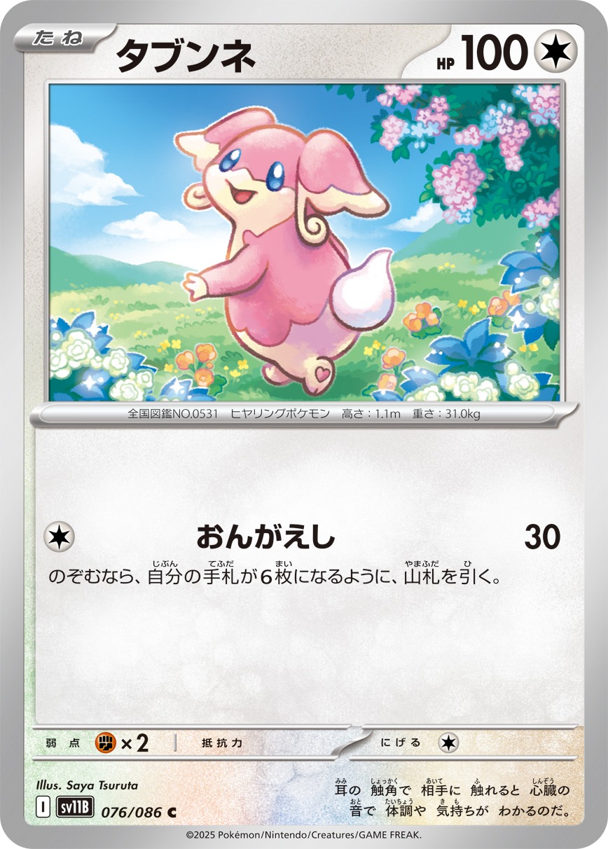 Pokemon Audino C 076/086 sv11b Black Bolt