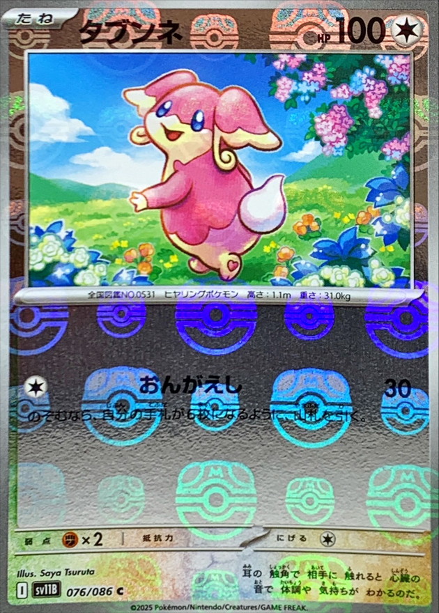 Pokemon Audino C 076/086 sv11b Black Bolt [MASTER BALL REVERSE HOLO]