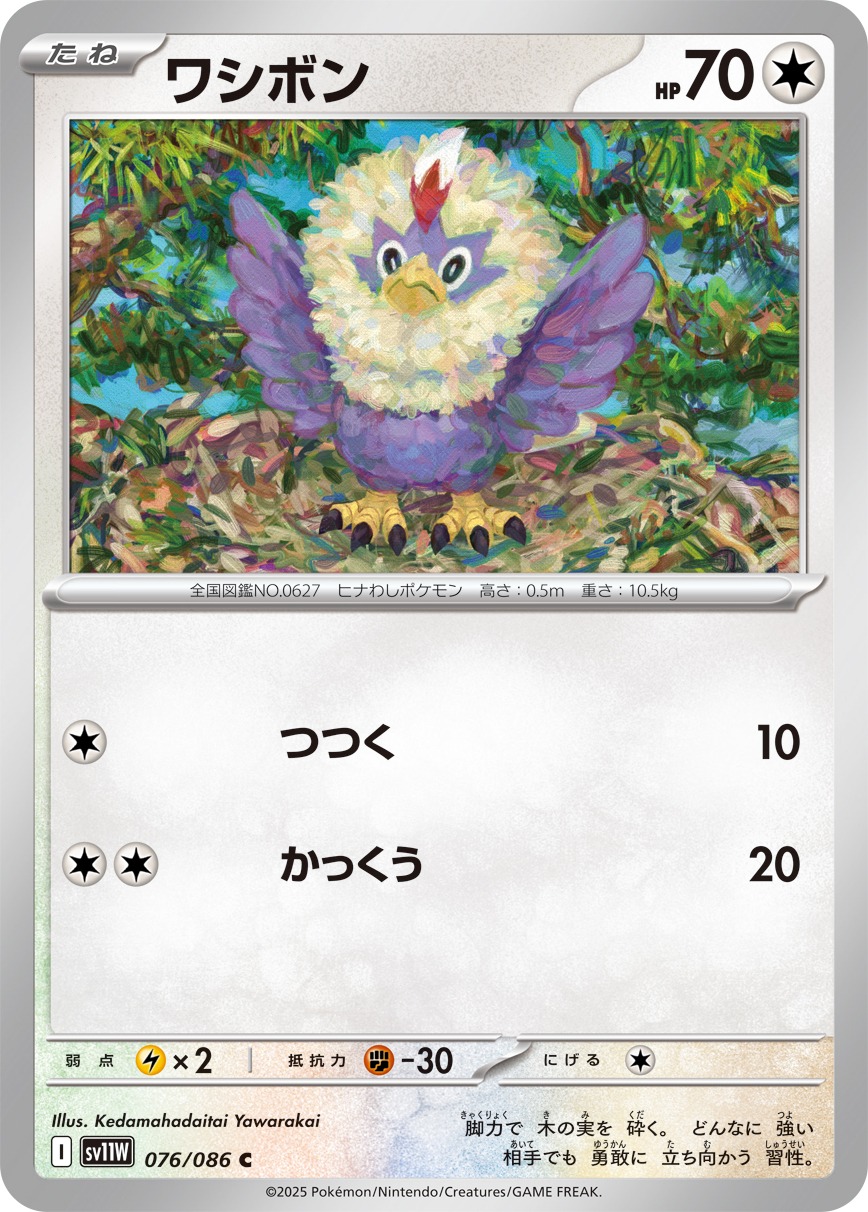 Pokemon Rufflet C 076/086 sv11w White Flare