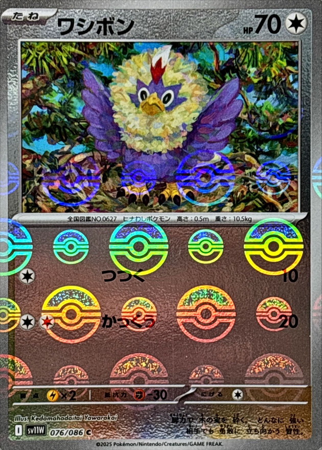 Pokemon Rufflet C 076/086 sv11w White Flare [REVERSE HOLO]