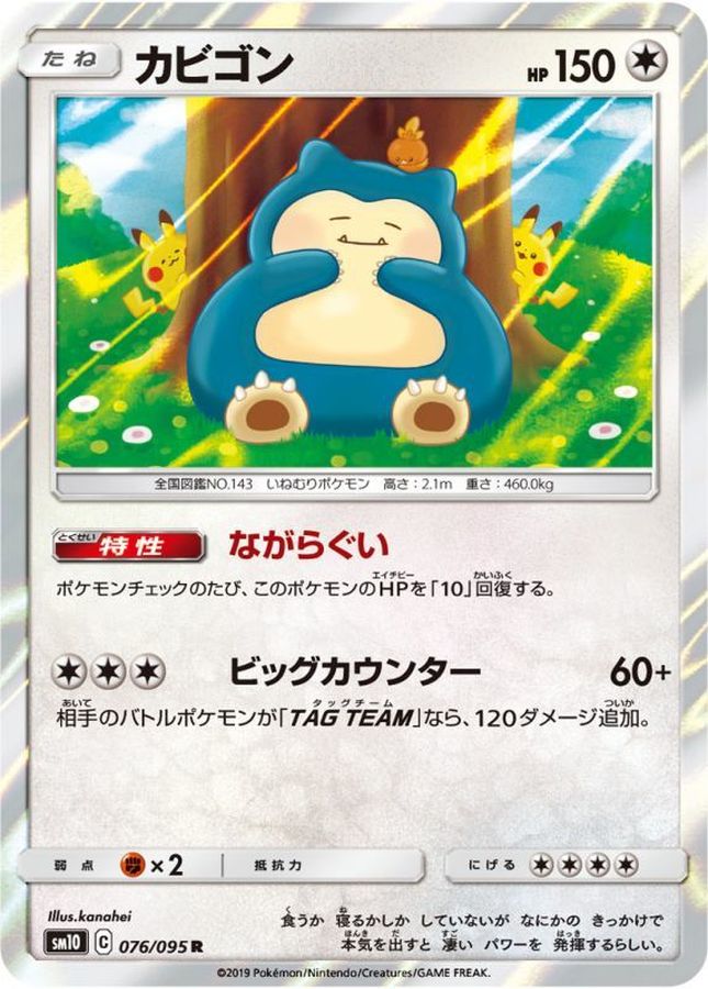 Pokemon Snorlax R 076/095 sm10 Double Blaze