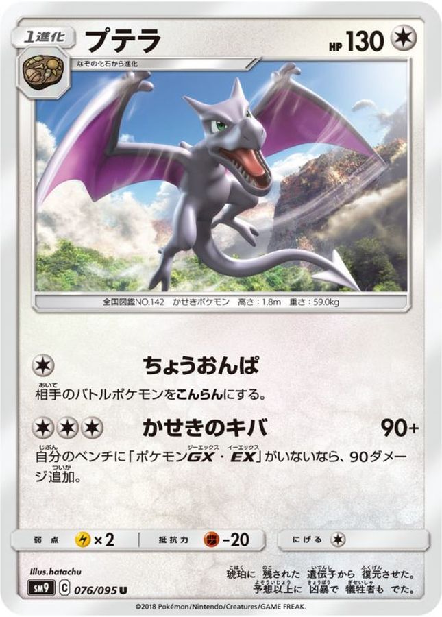 Pokemon Aerodactyl U 076/095 sm9 Tag Bolt