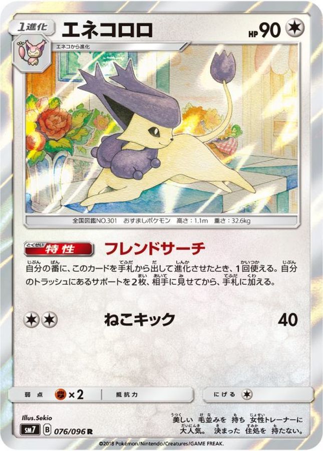 Delcatty R 076/096 SM7