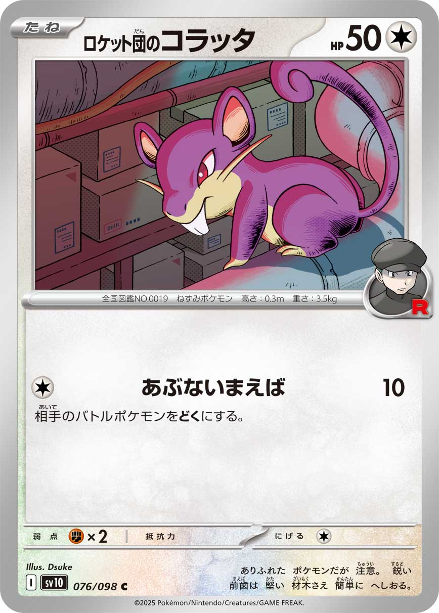Pokemon Rocket's Rattata C 076/098 sv10 The Glory Of Team Rocket