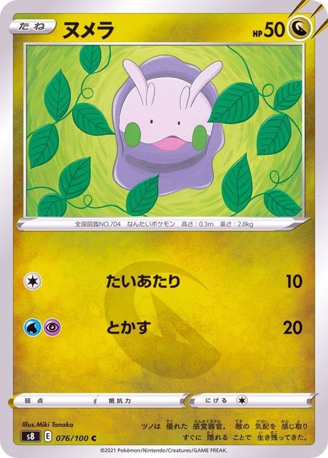 Pokemon Goomy C 076/100 s8 Fusion Arts